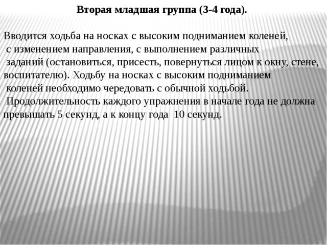 Презентация на тему: "Ходьба"