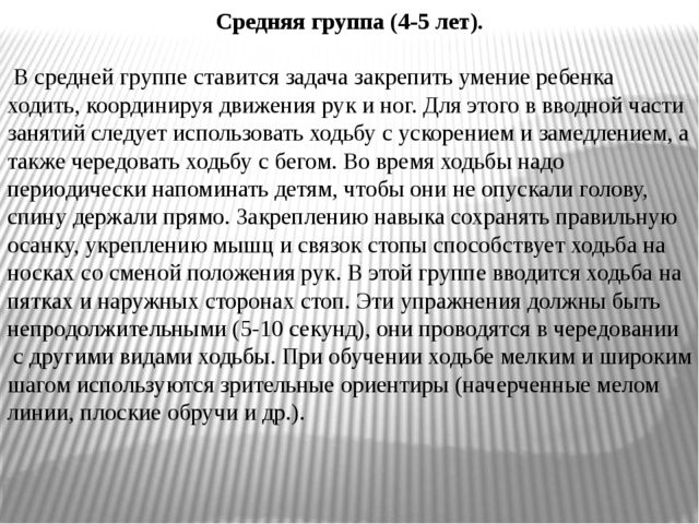 Презентация на тему: "Ходьба"