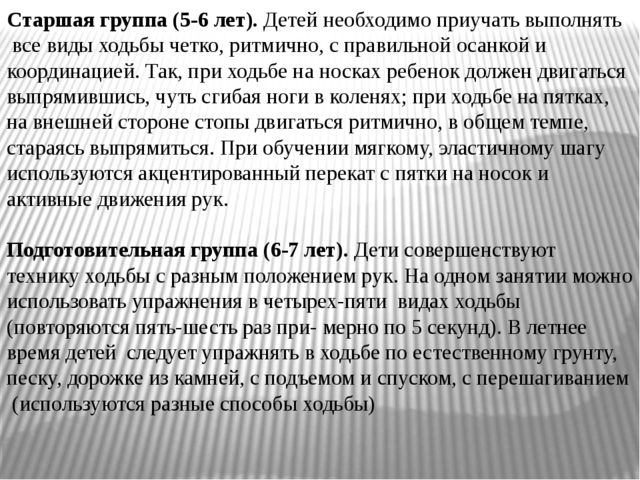 Презентация на тему: "Ходьба"