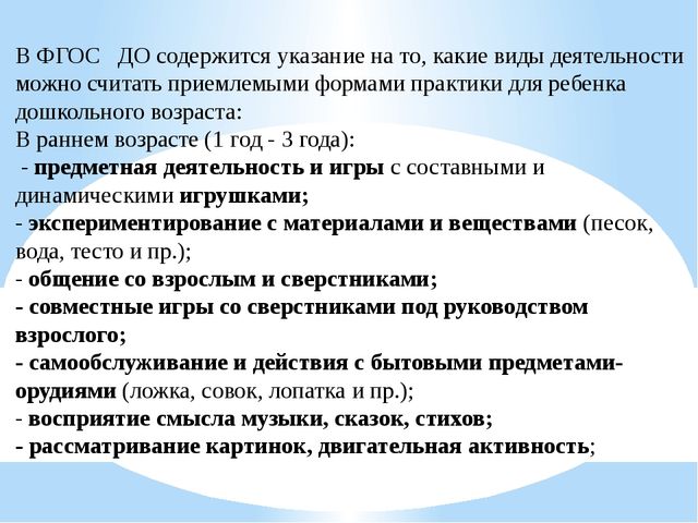 Презентация "Организация совместной деятельности взрослого и ребенка. Непрерывная непосредственно образовательная деятельность в ДОО в соответствии с ФГОС ДО"