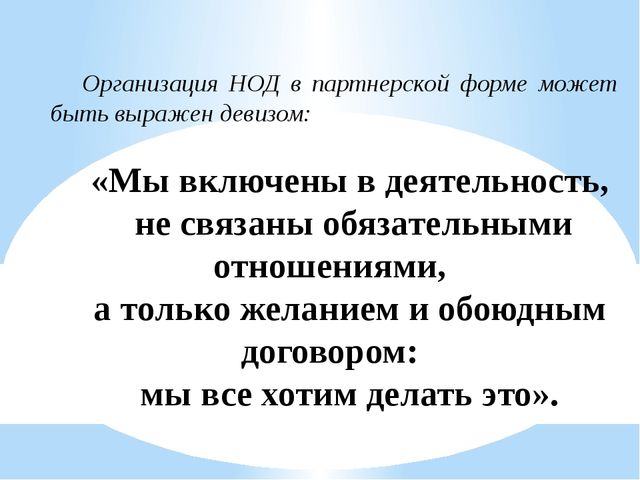 Презентация "Организация совместной деятельности взрослого и ребенка. Непрерывная непосредственно образовательная деятельность в ДОО в соответствии с ФГОС ДО"
