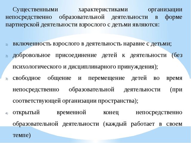 Презентация "Организация совместной деятельности взрослого и ребенка. Непрерывная непосредственно образовательная деятельность в ДОО в соответствии с ФГОС ДО"