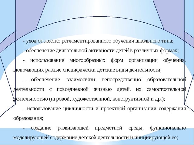 Презентация "Организация совместной деятельности взрослого и ребенка. Непрерывная непосредственно образовательная деятельность в ДОО в соответствии с ФГОС ДО"