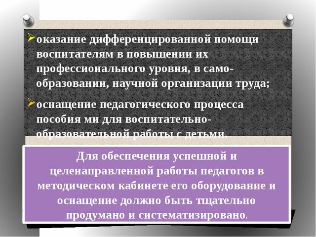 Презентация на тему: СОДЕРЖАНИЕ И СИСТЕМАТИЗАЦИЯ МАТЕРИАЛА В МЕТОДИЧЕСКОМ КАБИНЕТЕ