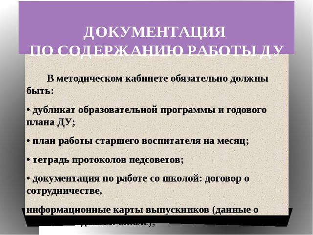 Презентация на тему: СОДЕРЖАНИЕ И СИСТЕМАТИЗАЦИЯ МАТЕРИАЛА В МЕТОДИЧЕСКОМ КАБИНЕТЕ
