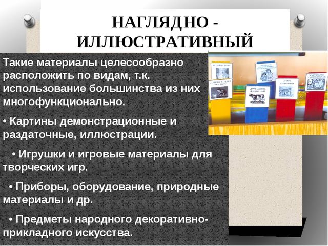 Презентация на тему: СОДЕРЖАНИЕ И СИСТЕМАТИЗАЦИЯ МАТЕРИАЛА В МЕТОДИЧЕСКОМ КАБИНЕТЕ