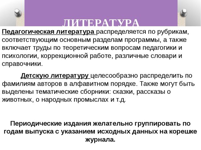 Презентация на тему: СОДЕРЖАНИЕ И СИСТЕМАТИЗАЦИЯ МАТЕРИАЛА В МЕТОДИЧЕСКОМ КАБИНЕТЕ