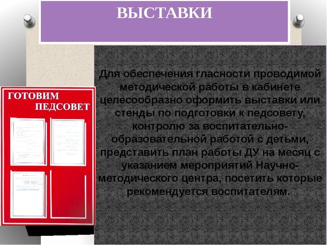 Презентация на тему: СОДЕРЖАНИЕ И СИСТЕМАТИЗАЦИЯ МАТЕРИАЛА В МЕТОДИЧЕСКОМ КАБИНЕТЕ