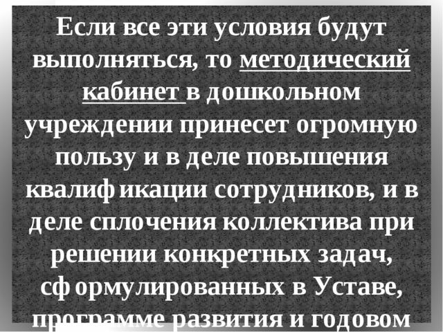 Презентация на тему: СОДЕРЖАНИЕ И СИСТЕМАТИЗАЦИЯ МАТЕРИАЛА В МЕТОДИЧЕСКОМ КАБИНЕТЕ