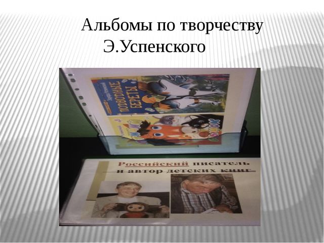 «Добрые сказки Эдуарда Успенского»