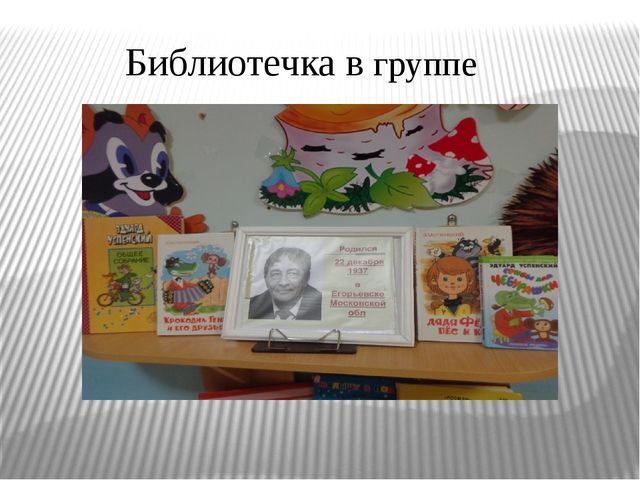 «Добрые сказки Эдуарда Успенского»