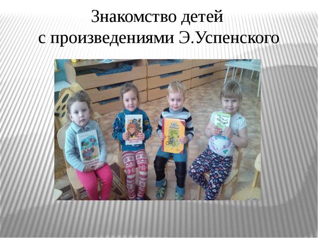 «Добрые сказки Эдуарда Успенского»