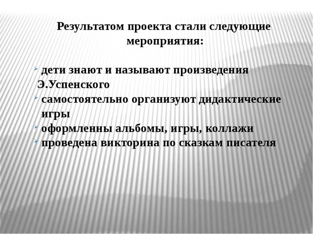 «Добрые сказки Эдуарда Успенского»
