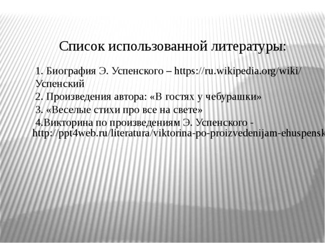 «Добрые сказки Эдуарда Успенского»