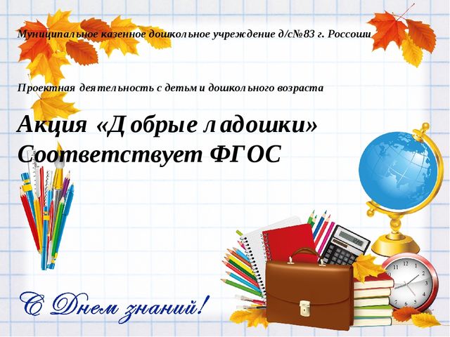 Презентация с волонтерским движением "Акция добра"