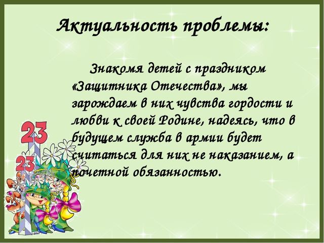 Презентация "Нашим защитникам посвящается"