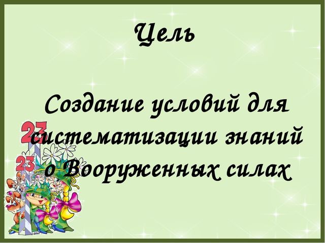 Презентация "Нашим защитникам посвящается"