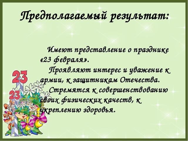 Презентация "Нашим защитникам посвящается"