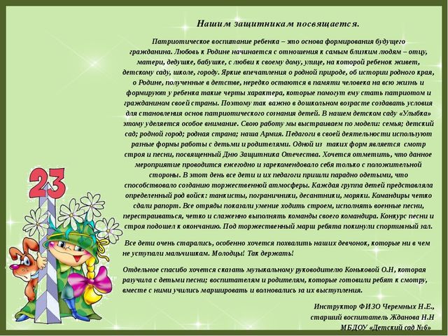 Презентация "Нашим защитникам посвящается"