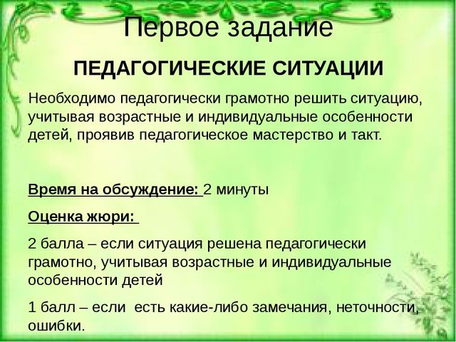 Презентация педагогической викторины "А ну-ка, воспитатели!"