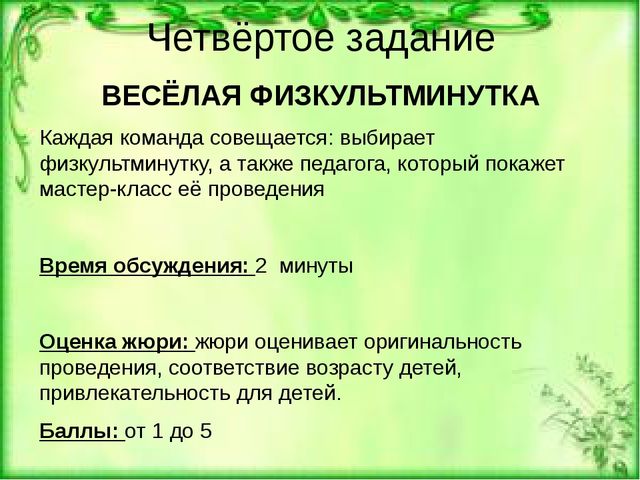 Презентация педагогической викторины "А ну-ка, воспитатели!"