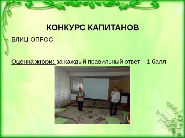 Презентация педагогической викторины "А ну-ка, воспитатели!"