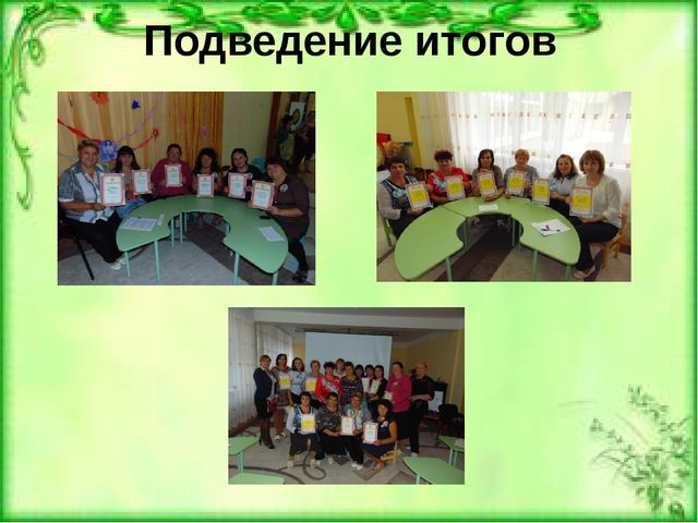 Презентация педагогической викторины "А ну-ка, воспитатели!"