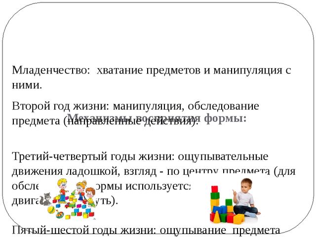 Презентация «ОСОБЕННОСТИ РАЗВИТИЯ ПРЕДСТАВЛЕНИЙ О ГЕОМЕТРИЧЕСКИХ ФИГУРАХ И ФОРМЕ ПРЕДМЕТОВ У ДЕТЕЙ»