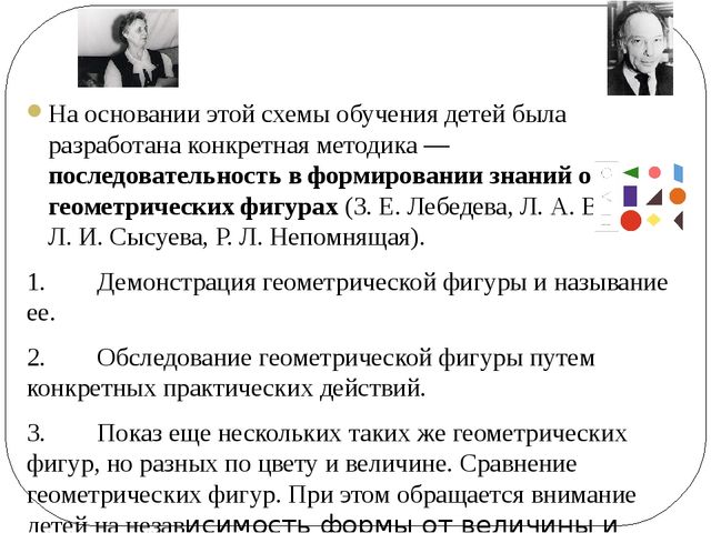 Презентация «ОСОБЕННОСТИ РАЗВИТИЯ ПРЕДСТАВЛЕНИЙ О ГЕОМЕТРИЧЕСКИХ ФИГУРАХ И ФОРМЕ ПРЕДМЕТОВ У ДЕТЕЙ»