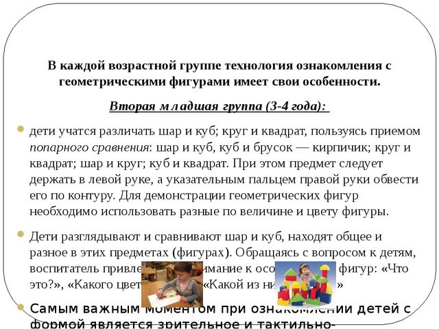 Презентация «ОСОБЕННОСТИ РАЗВИТИЯ ПРЕДСТАВЛЕНИЙ О ГЕОМЕТРИЧЕСКИХ ФИГУРАХ И ФОРМЕ ПРЕДМЕТОВ У ДЕТЕЙ»