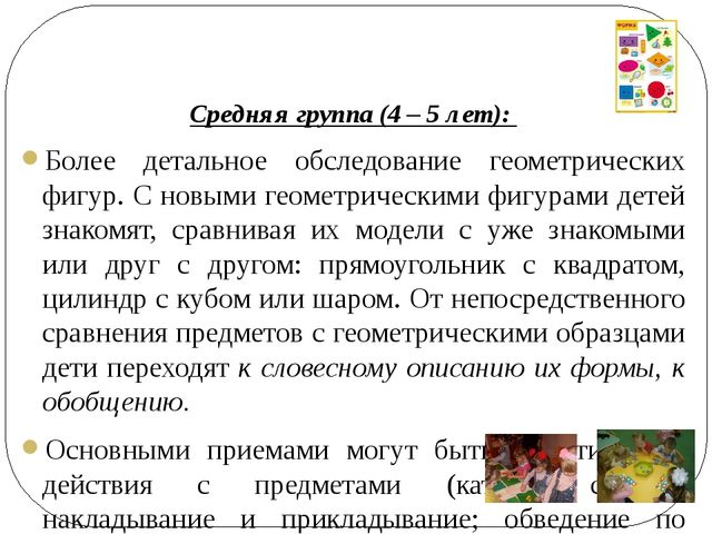 Презентация «ОСОБЕННОСТИ РАЗВИТИЯ ПРЕДСТАВЛЕНИЙ О ГЕОМЕТРИЧЕСКИХ ФИГУРАХ И ФОРМЕ ПРЕДМЕТОВ У ДЕТЕЙ»