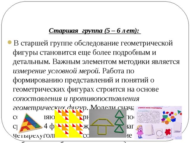 Методика изучения геометрического материала в начальной школе презентация