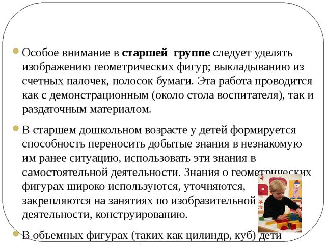 Презентация «ОСОБЕННОСТИ РАЗВИТИЯ ПРЕДСТАВЛЕНИЙ О ГЕОМЕТРИЧЕСКИХ ФИГУРАХ И ФОРМЕ ПРЕДМЕТОВ У ДЕТЕЙ»