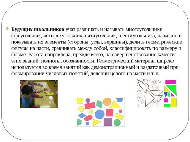 Презентация «ОСОБЕННОСТИ РАЗВИТИЯ ПРЕДСТАВЛЕНИЙ О ГЕОМЕТРИЧЕСКИХ ФИГУРАХ И ФОРМЕ ПРЕДМЕТОВ У ДЕТЕЙ»