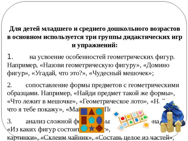 Презентация «ОСОБЕННОСТИ РАЗВИТИЯ ПРЕДСТАВЛЕНИЙ О ГЕОМЕТРИЧЕСКИХ ФИГУРАХ И ФОРМЕ ПРЕДМЕТОВ У ДЕТЕЙ»