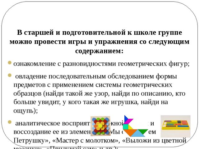 Презентация «ОСОБЕННОСТИ РАЗВИТИЯ ПРЕДСТАВЛЕНИЙ О ГЕОМЕТРИЧЕСКИХ ФИГУРАХ И ФОРМЕ ПРЕДМЕТОВ У ДЕТЕЙ»
