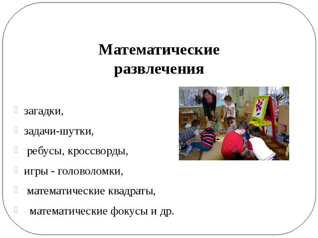 Презентация «ОСОБЕННОСТИ РАЗВИТИЯ ПРЕДСТАВЛЕНИЙ О ГЕОМЕТРИЧЕСКИХ ФИГУРАХ И ФОРМЕ ПРЕДМЕТОВ У ДЕТЕЙ»