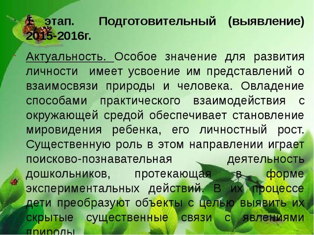 Презентация по самообразованию «Игры и эксперименты, как средство экологического воспитания дошкольников»