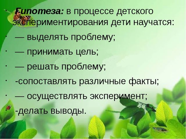 Презентация по самообразованию «Игры и эксперименты, как средство экологического воспитания дошкольников»