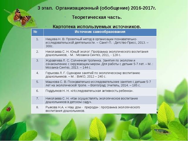Презентация по самообразованию «Игры и эксперименты, как средство экологического воспитания дошкольников»