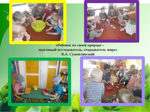 Презентация по самообразованию «Игры и эксперименты, как средство экологического воспитания дошкольников»