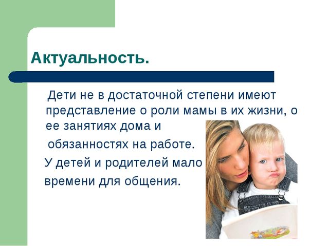 Проект по теме "Хорошо рядом с мамой"