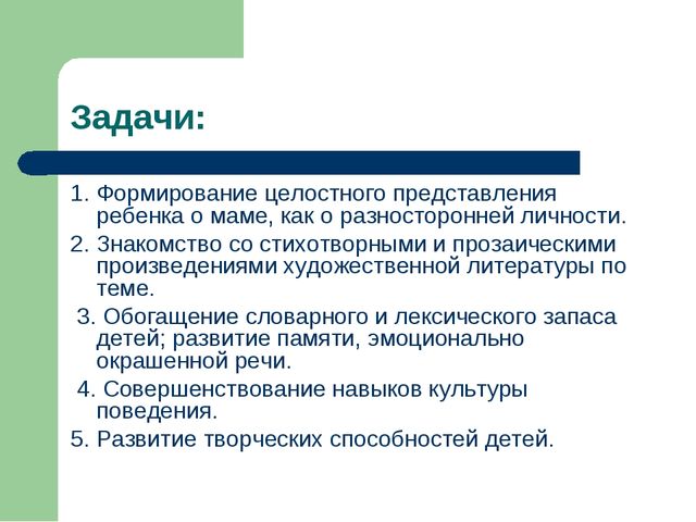 Проект по теме "Хорошо рядом с мамой"