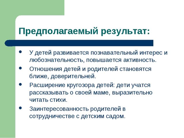 Проект по теме "Хорошо рядом с мамой"