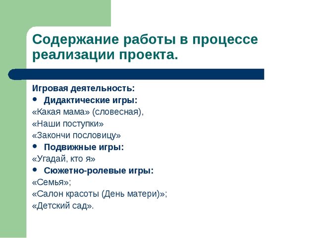 Проект по теме "Хорошо рядом с мамой"