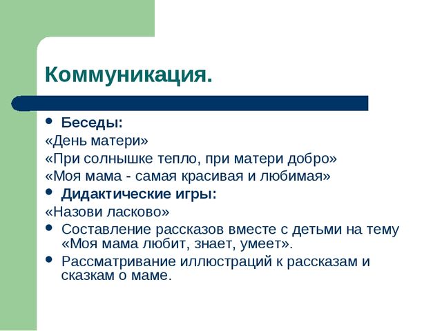 Проект по теме "Хорошо рядом с мамой"