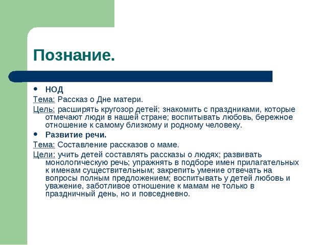 Проект по теме "Хорошо рядом с мамой"