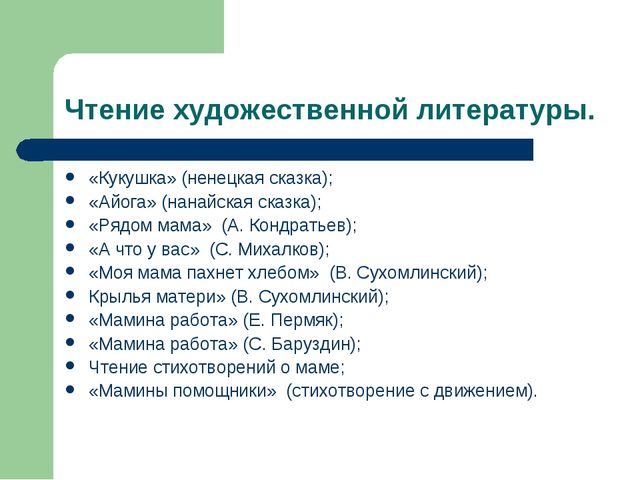 Проект по теме "Хорошо рядом с мамой"