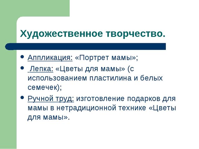 Проект по теме "Хорошо рядом с мамой"