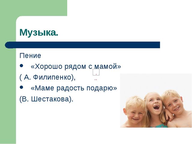 Проект по теме "Хорошо рядом с мамой"